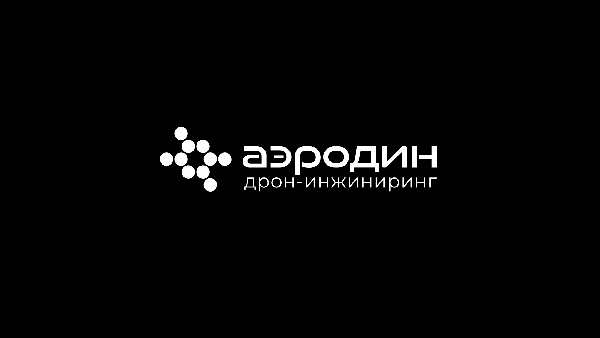 AERODIN LLC