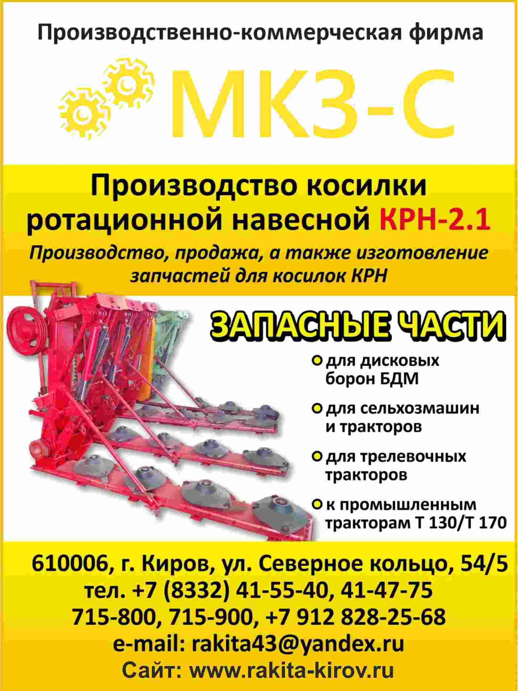 ООО ПКФ "МКЗ-С"
