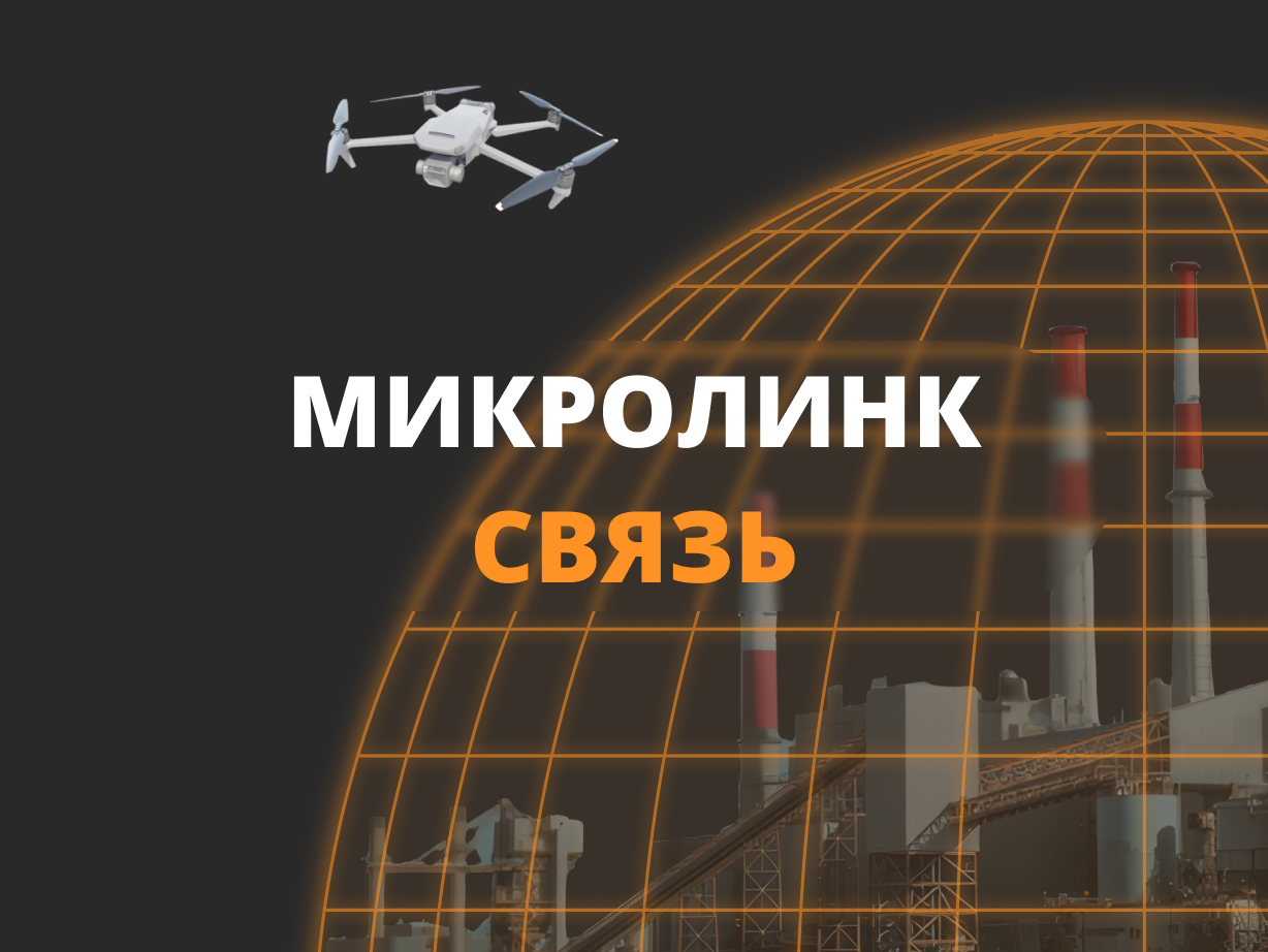MICROLINK SVYAZ LLC