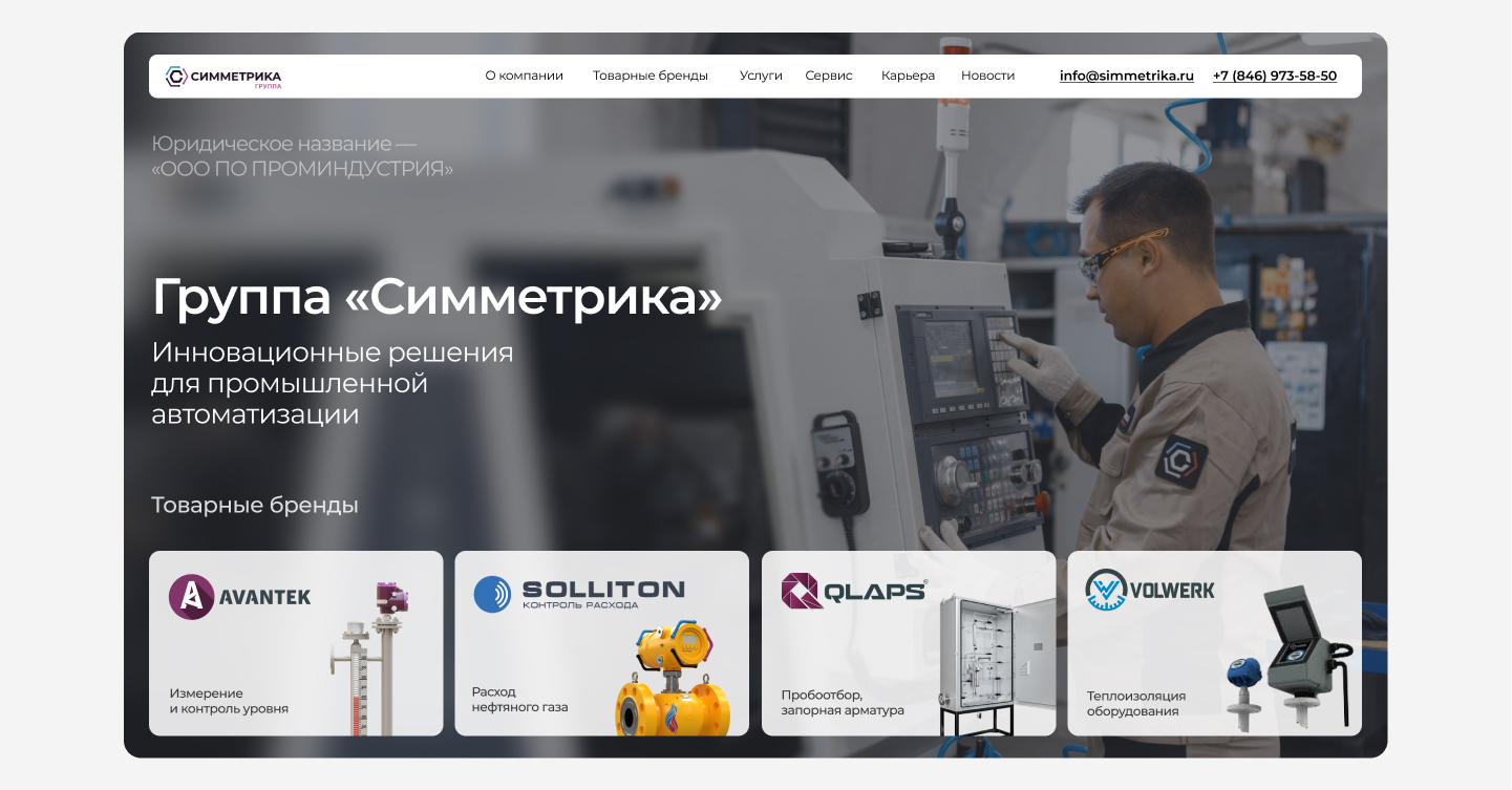 ООО ПО "ПРОМИНДУСТРИЯ"