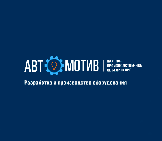 ООО "НПО "АВТОМОТИВ"