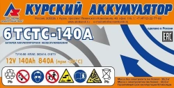 High-Capacity 12V 140Ah Battery for Heavy-Duty Applications 6ТСТС-140A