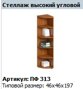 High Corner Shelf "Profi" Model PF 313
