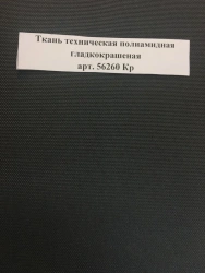 Technical Nylon Fabric with Silicone Coating, Art. 56260