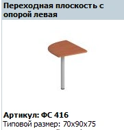 Transition Plane Matrix with Left Support FS 416