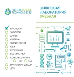 Digital Biology Educational Laboratory FST