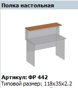 Formula Desktop Shelf FR 442