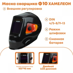 Automatic Darkening Welding Helmet Model F10
