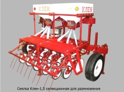 Klеn-1.5 Seeder for Selective Cultivation