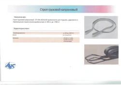 Heavy-Duty Nylon Lifting Sling SGC EV-19316.00