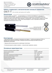 Optical Communication Cable OK/T-T for Communication Networks