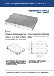 Perforated Vacuum Table for Secure Workholding on Milling Machines VPG