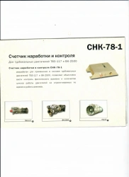 Operating Time and Monitoring Counter SNK-78-1