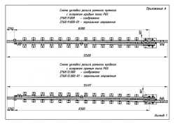 R65 Type Rail with Point, Model 1/11 (Project 2768.11.000/-01; 2768.12.000/-01)