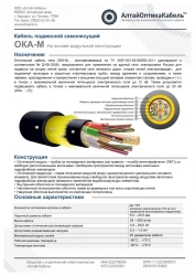 Optical Fiber Communication Cable OKA-M for Suspension