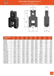 Balanced Anchor AR-14V with Rotating Bracket Type K