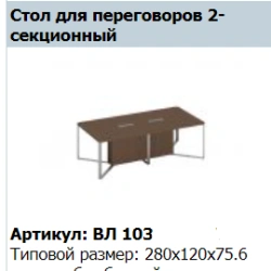 VELAR SPEECH Decorative Conference Table Insert Section 140 VL 433