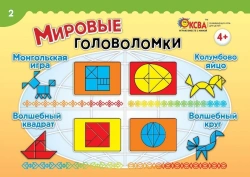 World Puzzles Album 2 - Construction Schemes