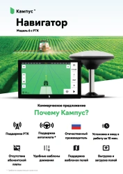 Agricultural Navigator Campus - Precision Farming Device