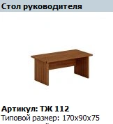 Prestige Executive Desk Model TЖ 112