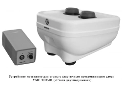 High-Tech Foot Massager with Elastic Pseudo-Bubbling Layer UMS EPS-01 ("Two-Module Foot")