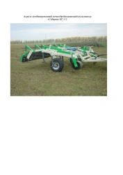 Combined Soil Cultivator "Siberiak" KS-4.2