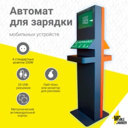 Outdoor Device Charging Station - Energy Terminal