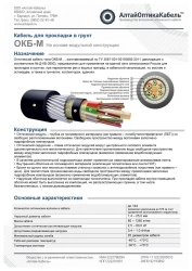 Optical Communication Cable OKBng(A)-HF-M for Ground Installation