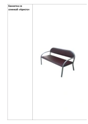 Soft Bench with Backrest "Aristo