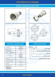 Marine Electric Plug for Equipment Connection