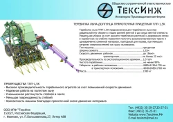 Direct-Feed Flax De-Retter TLP-1.5K