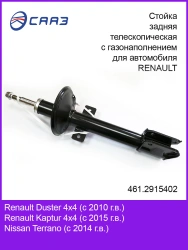 Gas-Filled Telescopic Rear Shock Absorber 461.2915402 for RENAULT