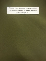 Smooth Dyed Polyester Lining Fabric with Antistatic Finish Art. 3431