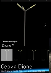 Dione Y Series LED Street and Road Lighting Fixtures