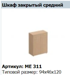 Medium Shelf Reventon/Premier NEW ME 730