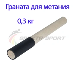 Training Grenade for Throwing 0.3 kg