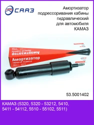 Hydraulic Cabin Stabilizer Shock Absorber 53.5001402 for KAMAZ Trucks