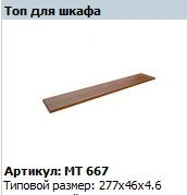 Master Cabinet Top MT 667