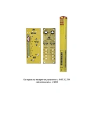 Mendeleevets Measurement and Control Point KIP HS.TN with Built-in Joint Protection Unit