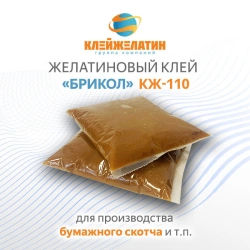 Bricol KJ-110 Adhesive for Paper Tape Production