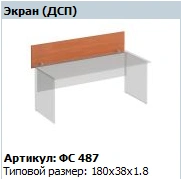 Desktop Screen "Matrix" Model FS 487