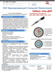 Steel Wire Armored Cable DКП - Reliable Underground Solution