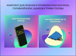 Electronic Reflex Stimulation Device ESRV-02 Frosya with BK19-Cap Attachment