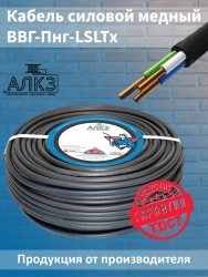 Power Cable VVG-Png(A)-LSLTx