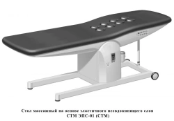 High-Technology Massage Table with Elastic Pseudobubbling Layer STM EPS-01