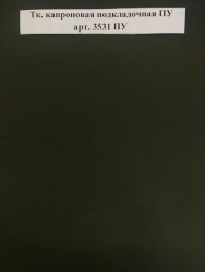 Nylon Lining Fabric PU Art. 3531