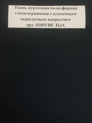 Smooth Polyester Fabric with Acrylic Coating, Art. 0109UIS PlA