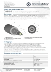 Fiber Optic Communication Cable OKB2-T