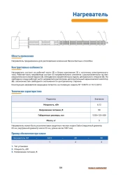 Immersion Heater for Aluminum Melting, Model: IH-2023