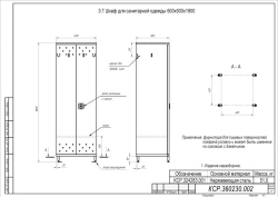 Sanitary Clothing Cabinet 600x500x1800